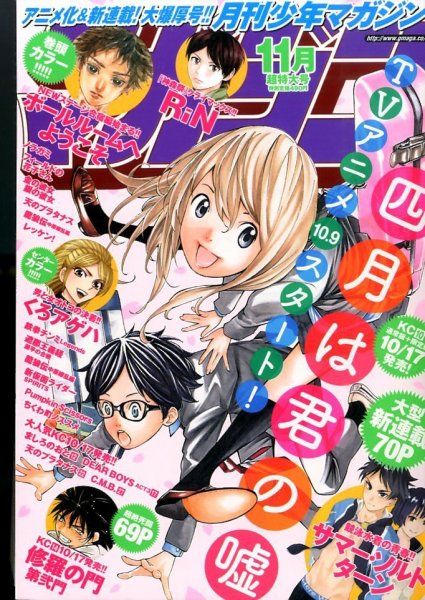 月刊 少年マガジン 2014年11月号 (発売日2014年10月06日) 表紙