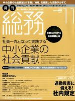 月刊総務 2014年11月号 表紙