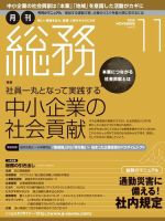 月刊総務 2014年11月号 (発売日2014年10月08日) 表紙