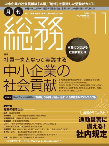 月刊総務 2014年11月号 (発売日2014年10月08日) 表紙