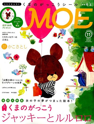 月刊モエ MOE 2007年10月号