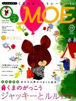 月刊 MOE(モエ) 2014年11月号 表紙