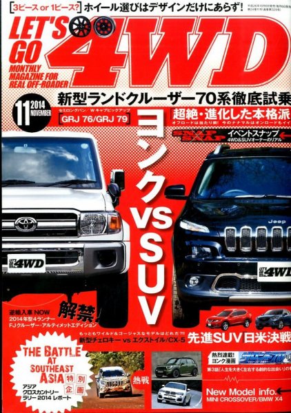 レッツゴー4WD 2014年11月号 (発売日2014年10月06日) 表紙