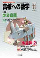 高校への数学 2014年11月号 表紙