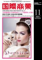 国際商業 2014年11月号 表紙
