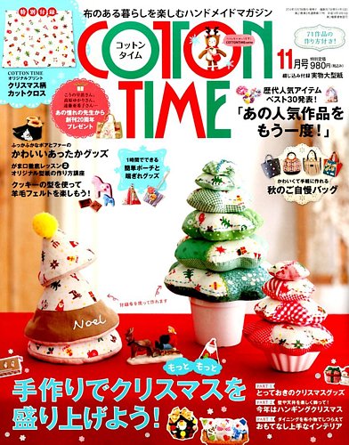 COTTON TIME（コットンタイム） 2014年11月号 (発売日2014年10月07日)