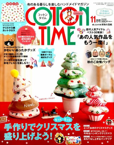 COTTON TIME（コットンタイム） 2014年11月号 (発売日2014年10月07日) 表紙