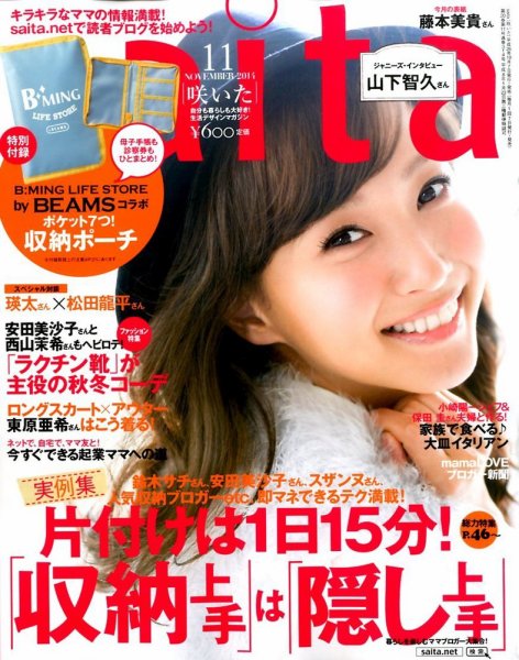 ｓａｉｔａ（サイタ） 2014年11月号 (発売日2014年10月07日) 表紙