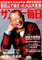 サンデー毎日 2014年10/19号 表紙
