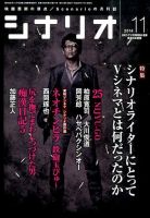 シナリオのバックナンバー (3ページ目 45件表示) | 雑誌/定期