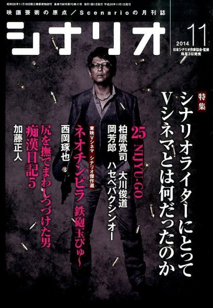 シナリオ 11月号 (発売日2014年10月03日) 表紙
