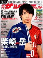 サッカーダイジェスト 10/21号 表紙