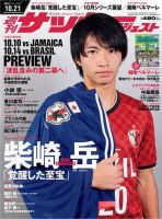 サッカーダイジェスト 10/21号 (発売日2014年10月07日) 表紙