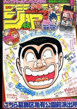 週刊少年ジャンプ 2014年10/20号 (発売日2014年10月06日) | 雑誌/定期