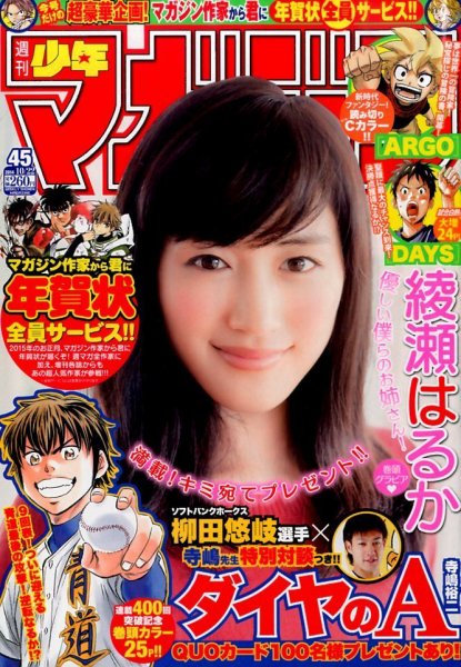 週刊少年マガジン 2014年10/22号 (発売日2014年10月08日) 表紙