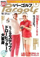 週刊 パーゴルフ 表紙