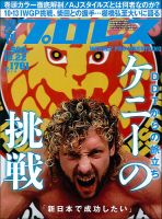 週刊プロレス 2014年10/22号 表紙