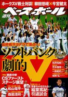 週刊ベースボール 2014年10/20号 表紙