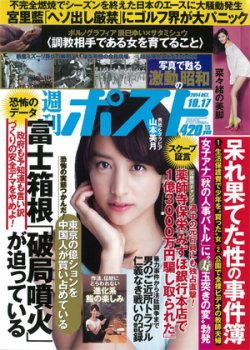 週刊ポスト 2014年10/17号 (発売日2014年10月06日) 表紙