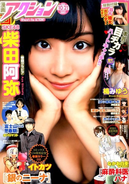 漫画アクション 2014年10/21号 (発売日2014年10月07日) 表紙
