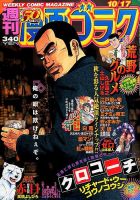 週刊漫画ゴラク 2014年10/17号 表紙