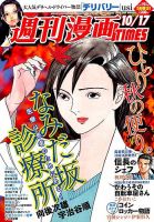 週刊 漫画TIMES (タイムス) 2014年10/17号 表紙