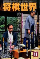 将棋世界 2014年11月号 表紙