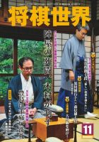 将棋世界 2014年11月号 表紙