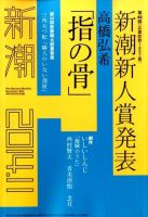 新潮のバックナンバー (9ページ目 15件表示) | 雑誌/定期購読の予約はFujisan