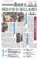 自由民主 第2622号 表紙