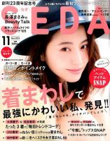 SEDA（セダ） 2014年11月号 (発売日2014年10月07日) 表紙