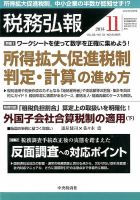 税務弘報のバックナンバー (3ページ目 30件表示) | 雑誌/定期