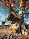たくさんのふしぎ 2014年11月号 表紙