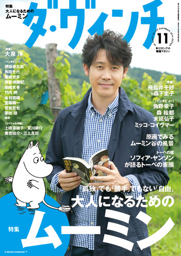 ダ ヴィンチ 14年11月号 発売日14年10月06日 雑誌 定期購読の予約はfujisan