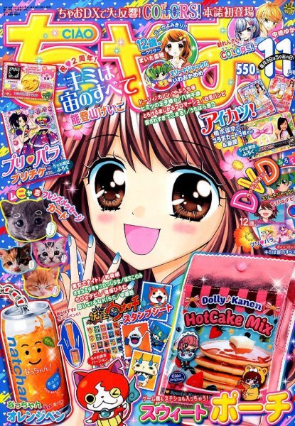 ちゃお 2014年11月号 (発売日2014年10月03日) 表紙
