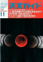 天文ガイド 2014年11月号 表紙