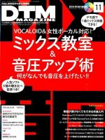 DTM Magazine（ディーティーエムマガジン） 2014年11月号 (発売日2014年10月08日) 表紙