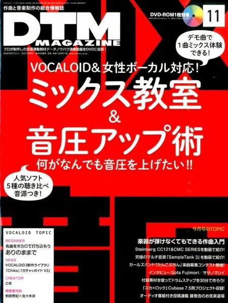 DTM Magazine（ディーティーエムマガジン） 2014年11月号 (発売日2014年10月08日) 表紙