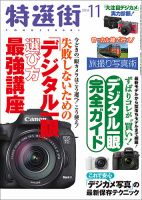 特選街 2014年11月号 (発売日2014年10月03日) 表紙