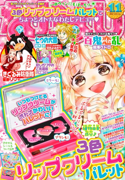 なかよし 2014年11月号 (発売日2014年10月03日) | 雑誌/定期購読の予約