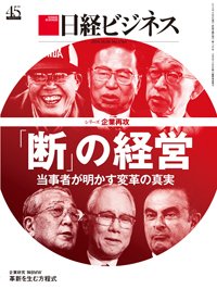 日経ビジネス 2014年10月06日発売号 表紙