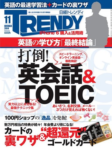 日経トレンディ (TRENDY) 2014年11月号 (発売日2014年10月04日) | 雑誌