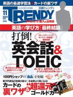 日経トレンディ (TRENDY) 2014年11月号 表紙