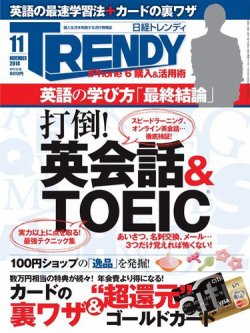 日経トレンディ Trendy 14年11月号 発売日14年10月04日 雑誌 電子書籍 定期購読の予約はfujisan