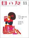 母の友 2014年11月号 表紙