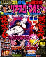 パチスロ攻略マガジン 2014年11月号 (発売日2014年10月07日) 表紙
