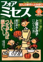 for Mrs. (フォアミセス) 2014年11月号 表紙