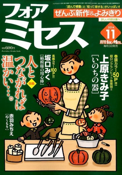 for Mrs. (フォアミセス) 2014年11月号 (発売日2014年10月03日) 表紙