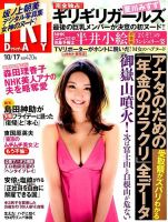 FRIDAY（フライデー） 2014年10/17号 表紙