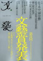 文藝 2014年冬季号 表紙